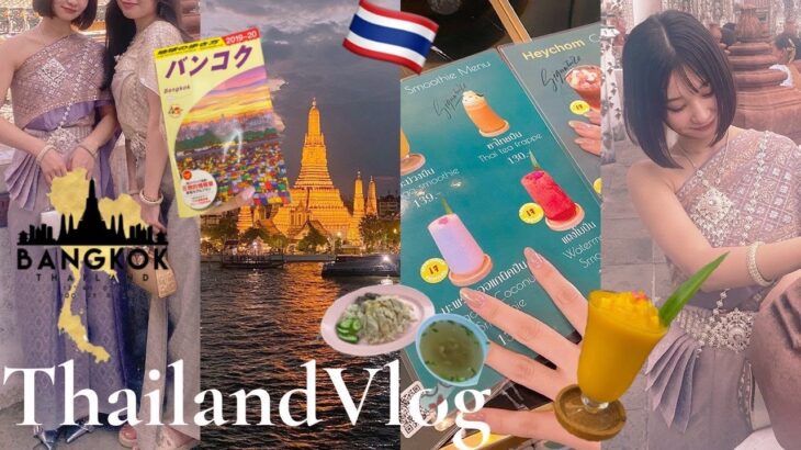 【バンコク女子旅🇹🇭】カフェ・お寺・グルメ大満喫！ワットアルンを眺めながらディナー🍸おしゃれカフェ🥭 / DAY1