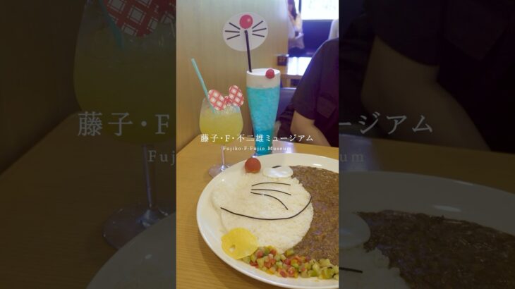 ドラえもんのカレーデカすぎ。【藤子・F・不二雄ミュージアム】 #ドラえもん #グルメ #カフェ #doraemon