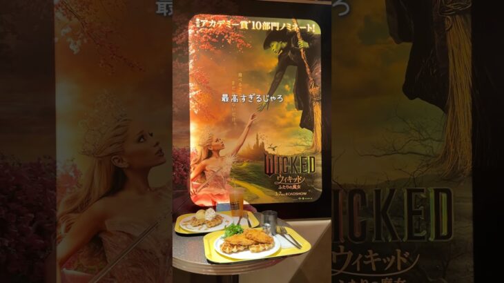 【東京】wickedすぎる穴場カフェ見つけた！グランドシネマサンシャイン池袋5F映画見ない日でも利用できるウィキッド三昧な１日 #shorts